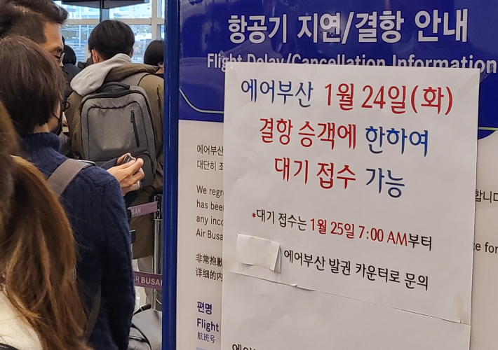 25일 항공기 운항이 제개된 제주공항에는 승객들이 새벽 4시부터 대기표를 기다렸지만 오전 7시에야 대기 접수가 이뤄져 항의가 이어졌다. 김대휘 기자
