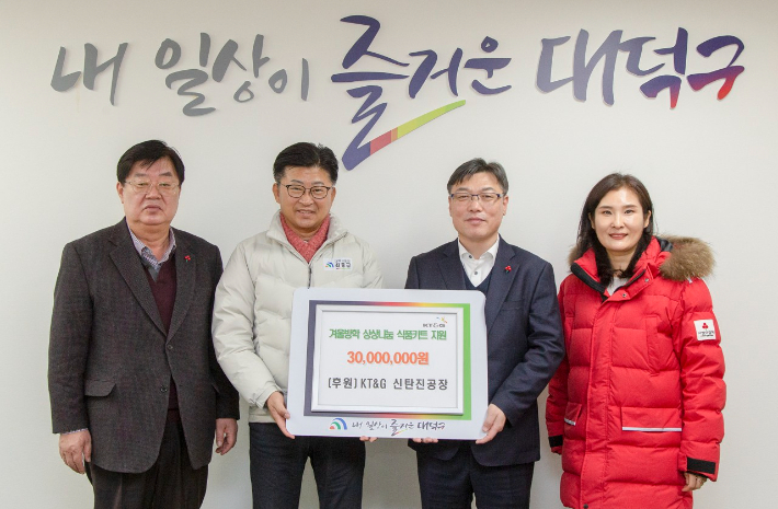 KT&G 신탄진공장, 3천만원 기탁. 대덕구 제공