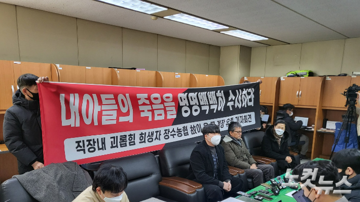 전북의 한 지역 단위농협에서 발생한 '직장 내 괴롭힘'으로 직원 A씨가 사망한 사건과 관련해 유족들이 25일 오전 기자 회견을 열었다. 김대한 기자