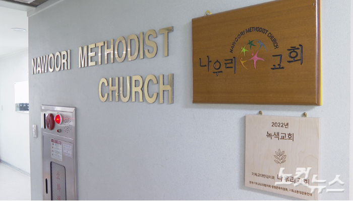 나우리교회는 서울의 한 상가 건물에 자리를 잡고 있다.