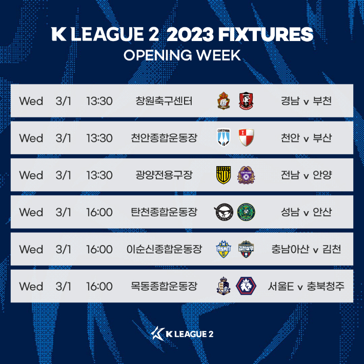 K리그2 개막전 일정. 한국프로축구연맹