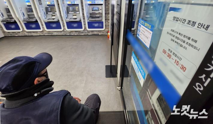 은행 영업시간 정상화는 언제부터?