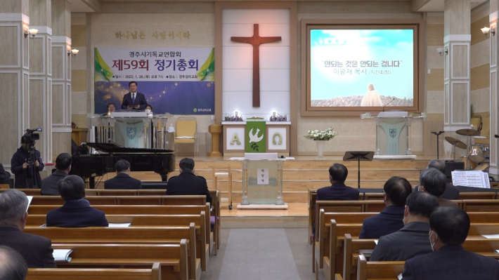 경주시기독교연합회는 26일 경주감리교회에서 제59회 정기총회를 개최했다. 유상원 아나운서