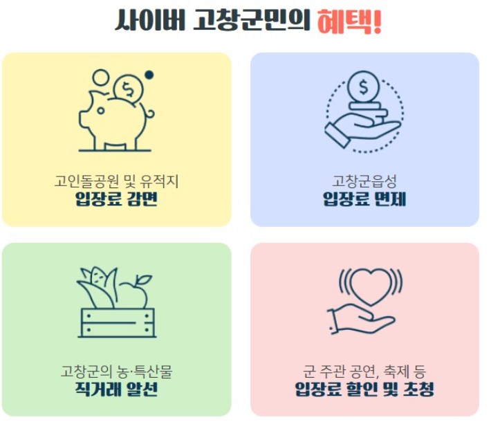 고창군 제공