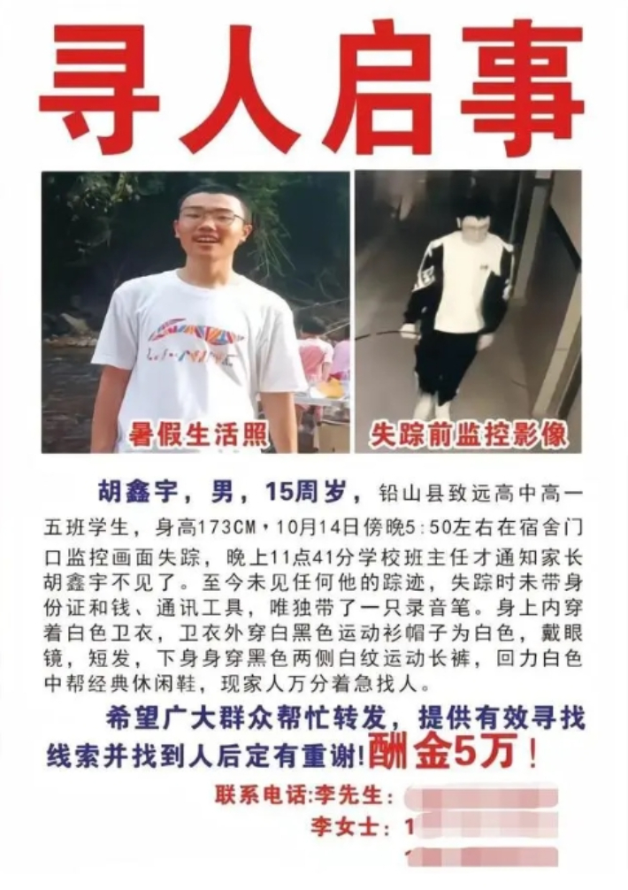 지난해 10월 1일 학교에서 사라졌던 15살 남자 중학생 후신위. 다펑신문 캡처