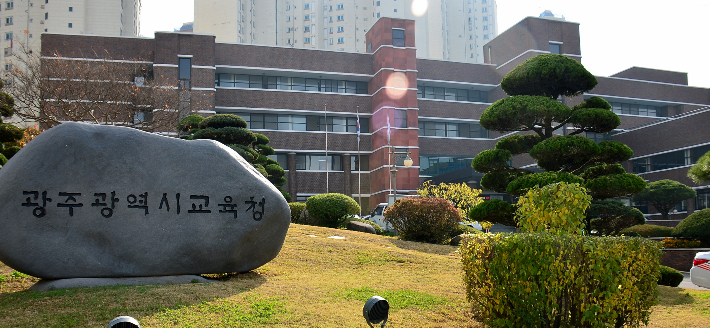 광주광역시교육청사. 광주광역시교육청 제공