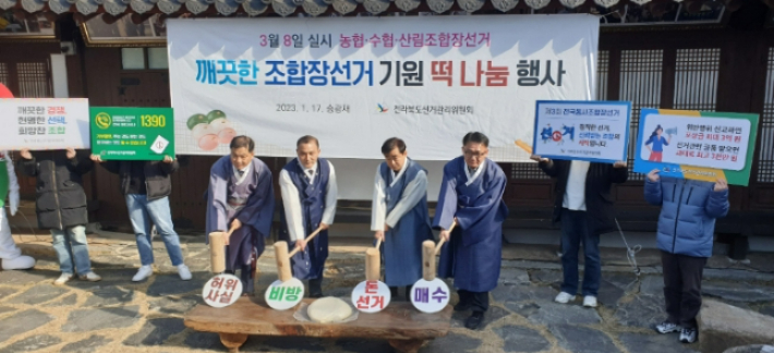 깨끗한 조합장선거 기원 떡 나눔 행사. 기사와 관련 없습니다. 연합뉴스