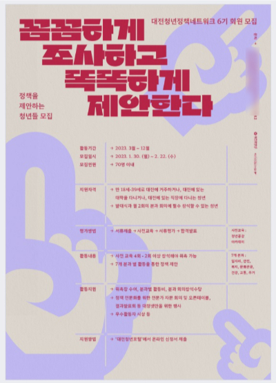 대전시 대전청년네트워크 6기 회원 모집 안내 그림. 대전시 제공