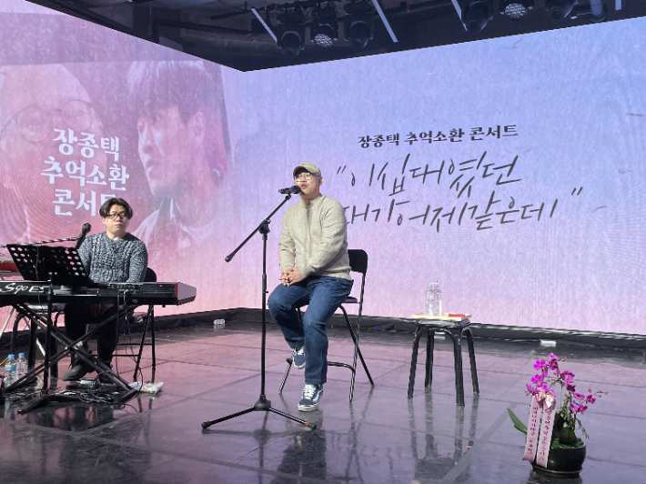 장 목사는 앨범 발매에 앞서 지난 1월  홍대 가온스테이지에서 추억소환 콘서트 '이십대였던 그때가 어제 같은데'라는 주제로 공연을 개최했다. 장종택 목사 제공