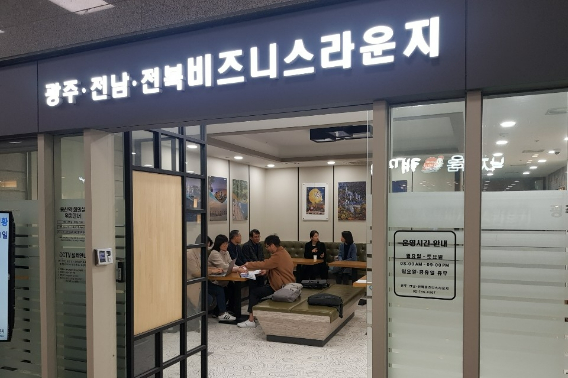 용산역 광주전남전북 비즈니스 라운지. 광주상의 제공