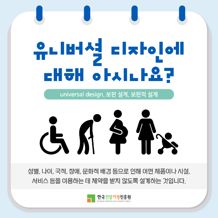 '가족다양성 편견 요소 모니터링으로 공공서비스 감수성 높인다' 카드뉴스-1. 한국건강가정진흥원 제공
