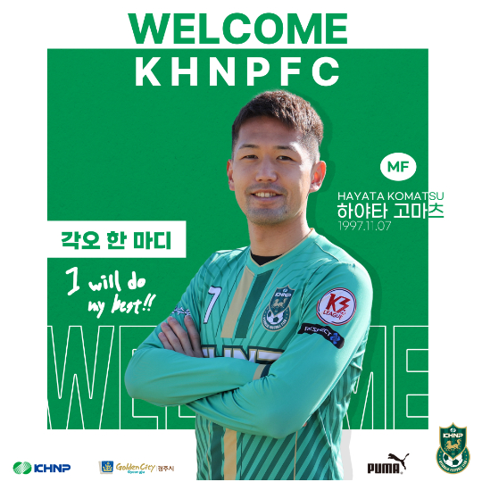 경주한수원FC가 영입한 하야타 고마츠 선수. 한수원 제공