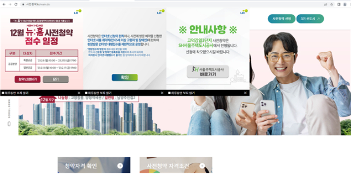 사전청약 누리집 화면. 국토교통부 제공