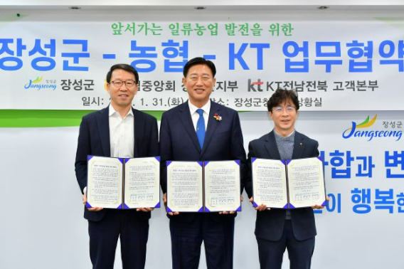 KT 전남전북고객본부와 장성군, 농협 장성군지부가 지난달 31일 장성군 스마트 농업 기반 구축을 위한 업무협약을 체결했다. KT 전남전북고객본부 제공   