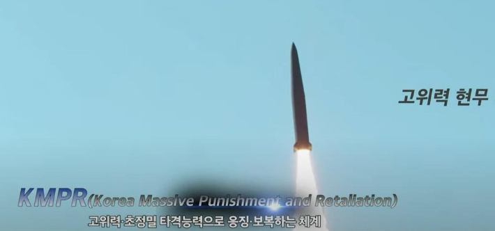 지난해 국군의 날 영상에 첫 공개된 고위력 현무 계열 '괴물 미사일' 모습. 연합뉴스