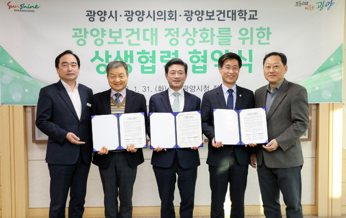 전남 광양시는 지난달 31일 광양보건대학교 정상화를 위한 업무협약을 체결했다. 광양시 제공