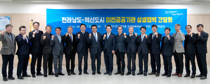 1일 열린 전남도-혁신도시 이전공공기관 상생협력 간담회. 전라남도 제공 