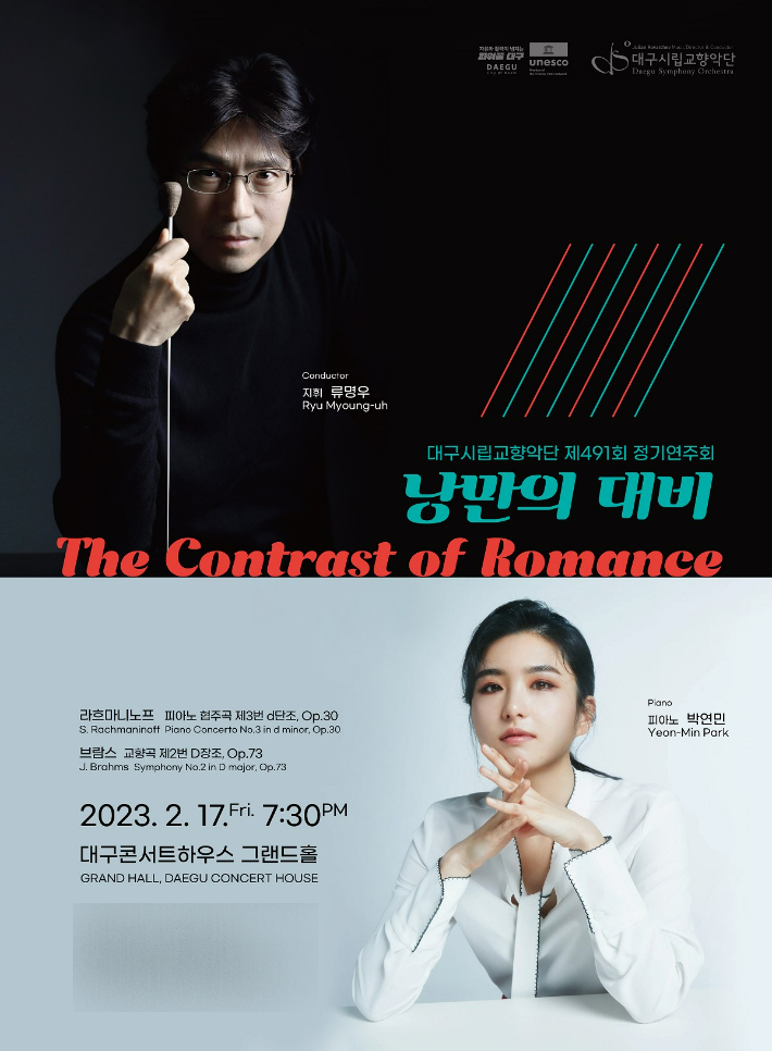 대구시립교향악단 제공 