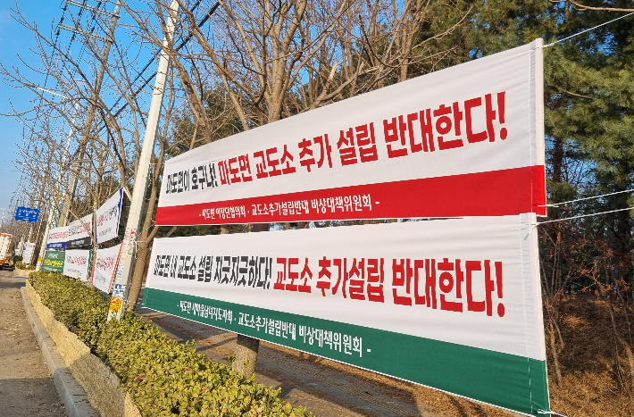 경기 화성시 마도면 일대에 교도소 추가 건립을 반대하는 현수막들이 설치돼 있는 모습. 교도소 반대위 제공