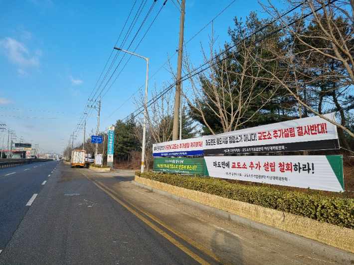 마도면 교정시설 인근에 설치된 화성여성교도소 건립 반대 현수막들. 교도소 반대위 제공