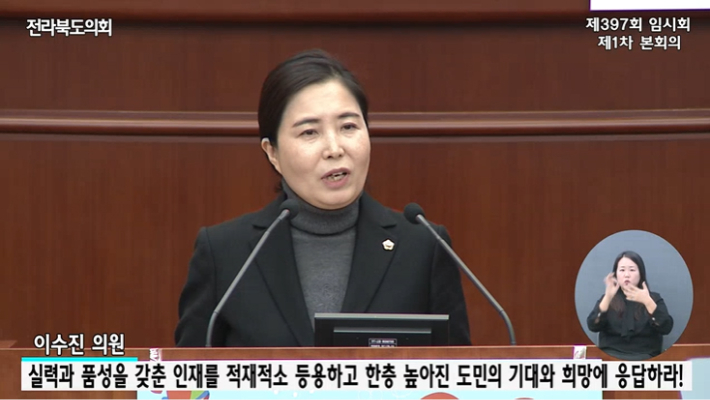 국민의힘 이수진 전북도의원이 2일 5분 자유발언을 하고 있다. 전북도의회 의정방송 캡처