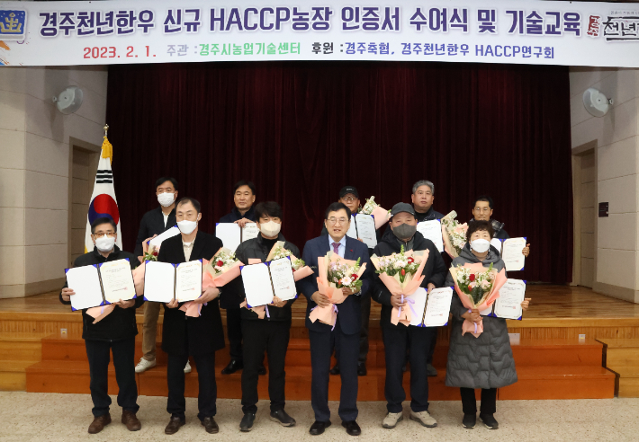 경주 11개 천년한우 농장, 신규 'HACCP 인증' 획득