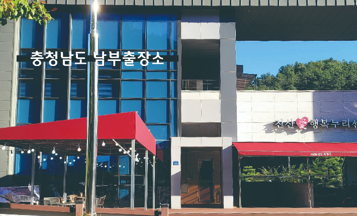 충남 남부출장소. 논산·계룡·금산 등 남부지역 민원행정 서비스 불편 최소화와 지역 균형발전 사업 추진을 위해 설립됐다. 충남도 제공