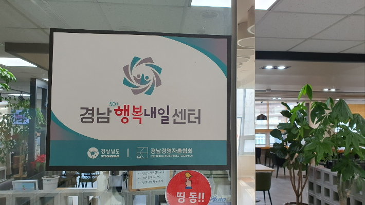 경남행복내일센터. 경남도청 제공