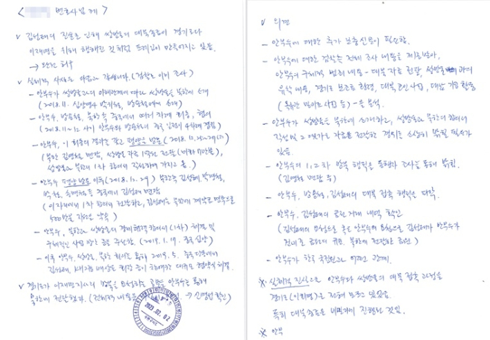 이 전 부지사가 변호사, 가족에게 보낸 편지. 연합뉴스