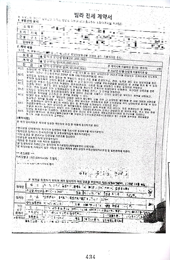 허위로 작성된 빌라 전세계약서. 경기북부경찰청 제공