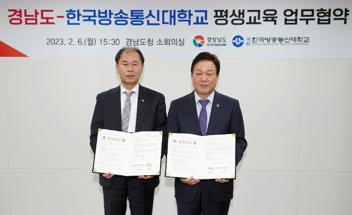 경남도-방송통신대, 도민 평생교육 활성화 협약