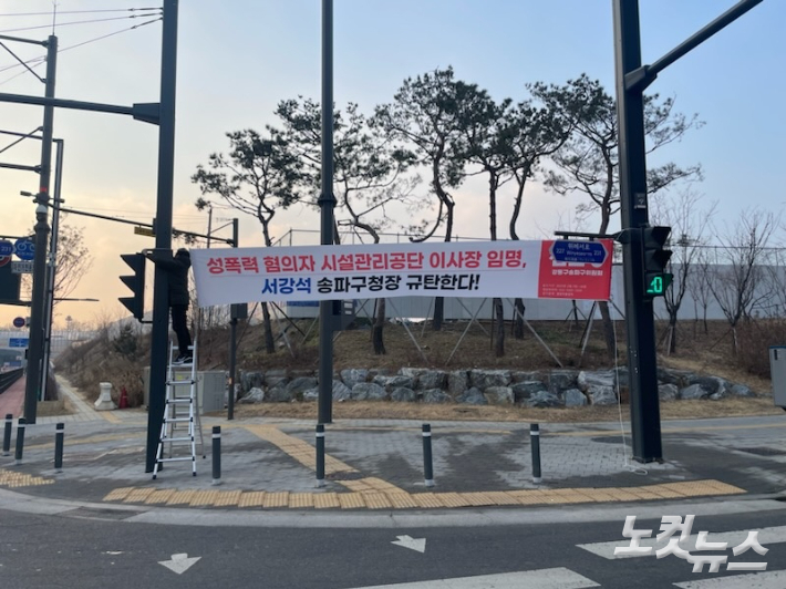 [단독]'구청장 규탄 현수막' 무단 철거한 송파구청…줄 잇는 논란