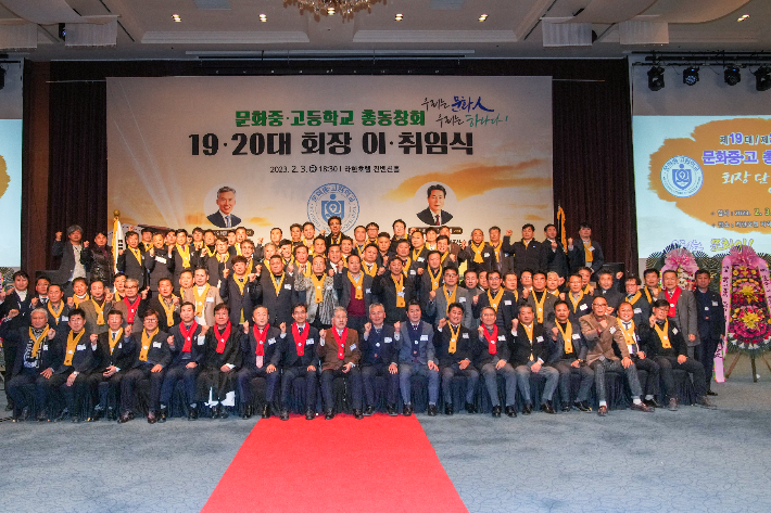 경주문화중고등학교 총동창회 19-20대 회장 이취임식 참석자들이 기념사진을 촬영하고 있다. 경주시 제공