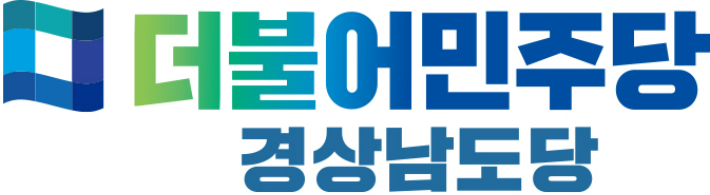 민주당 "김미나 창원시의원 행동에 책임있는 조치 취하라"