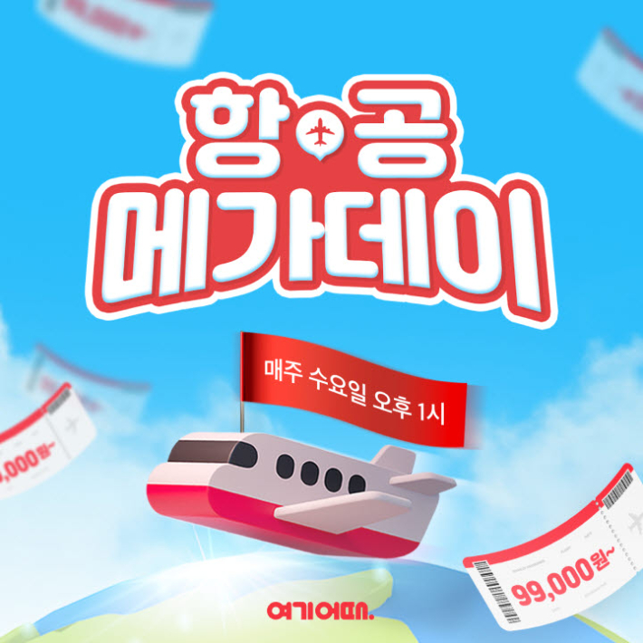 여기어때 제공
