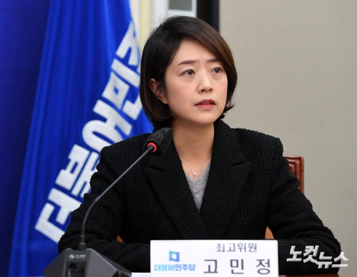 발언하는 고민정 최고위원