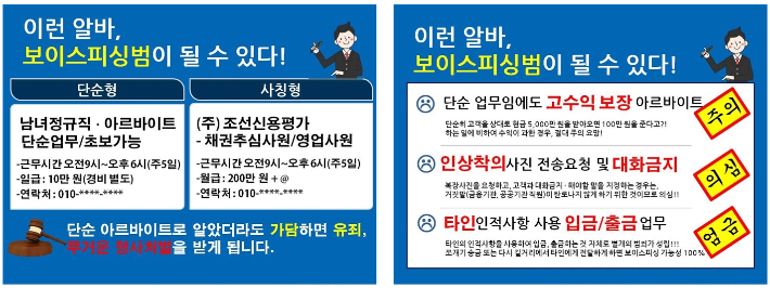 대전지검 천안지청이 대학생들의 보이스피싱 조직 가담 아르바이트를 예방하기 위해 만든 카드뉴스. 검찰 제공