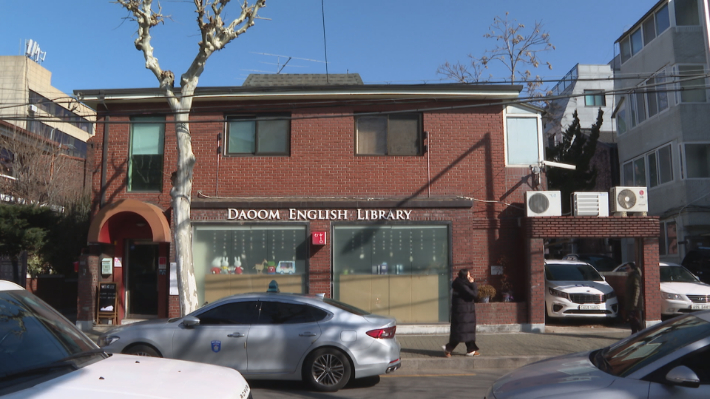 다움교회가 지역주민들을 위해 운영하고 있는 '다움영어도서관'.