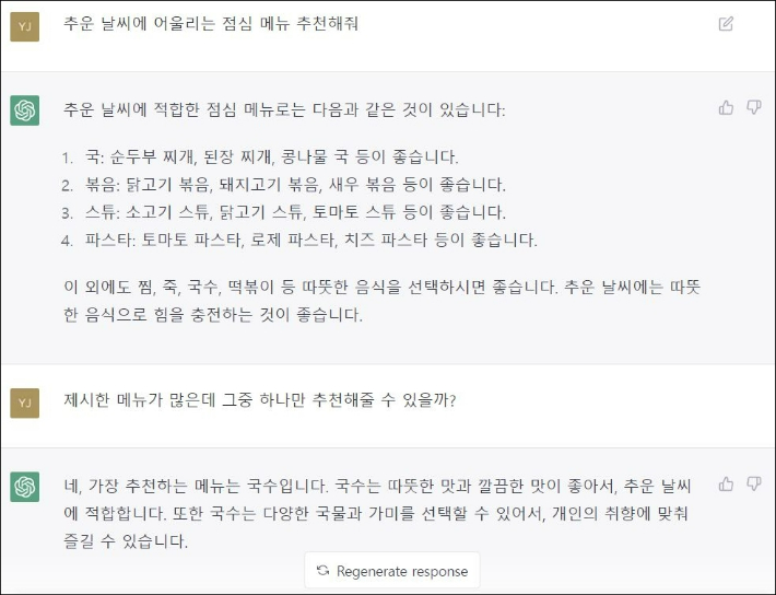 챗GPT는 기존 챗봇들과 달리 맥락을 이어가는 자연스러운 대화가 가능하다. 윤준호 기자