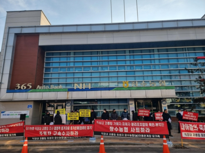 장수농협 앞 유족 기자회견 모습. 연합뉴스