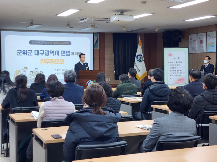 대구시교육청과 경북도교육청은 10일 군위군 편입 실무협의회를 개최했다. 대구시교육청 제공