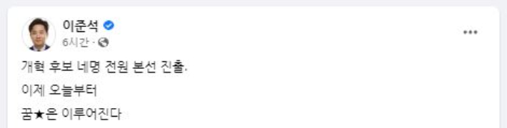 이준석 전 국민의힘 당대표 페이스북 캡처