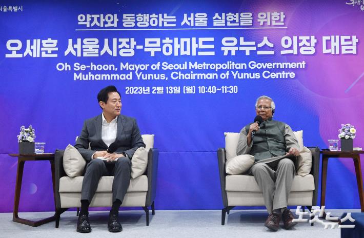 노벨평화상 수상자 무함마드 유누스와 대담하는 오세훈 시장