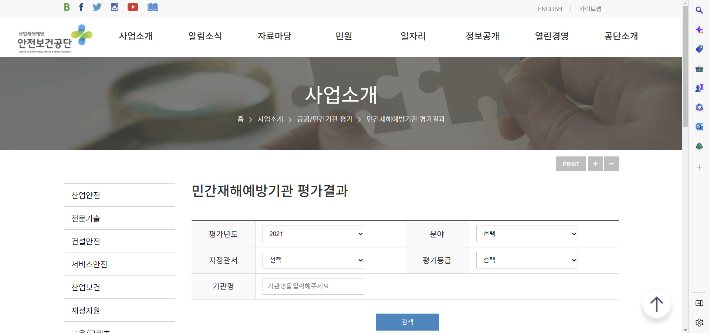 안전보건공단 누리집 캡처