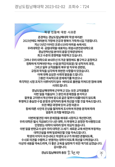 경남도립남해대학 홈페이지 캡처