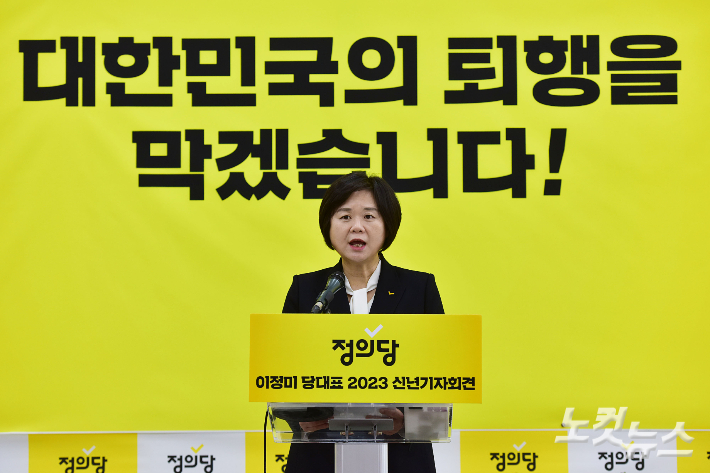 정의당 이정미 대표가 17일 서울 여의도 국회에서 2023년 신년 기자회견을 갖고 있다. 윤창원 기자