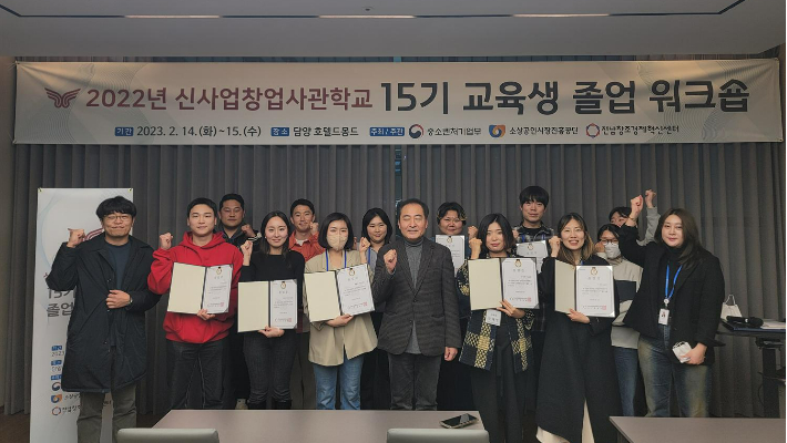전남창조경제혁신센터, 창업사관학교 졸업 워크숍 - 뉴스 썸네일 이미지