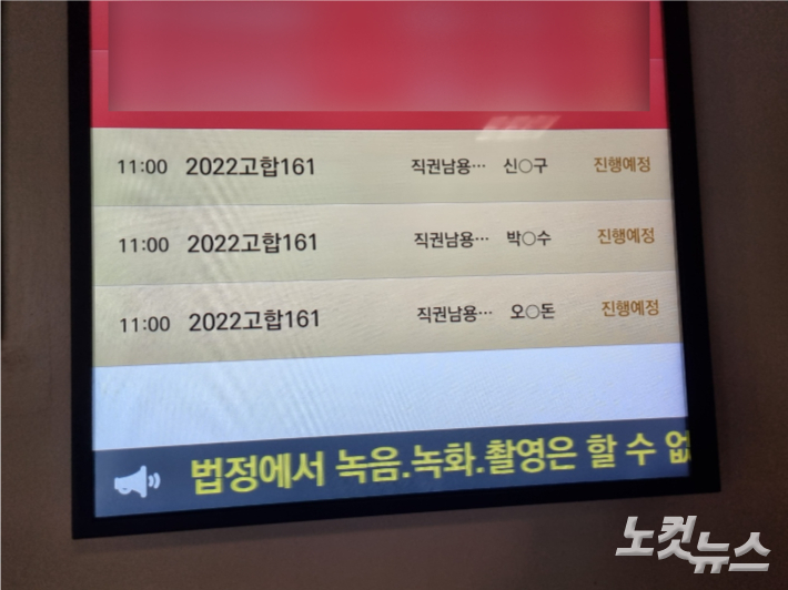 17일 부산지법 법정 앞 전광판에 오거돈 전 부산시장 등에 대한 선고 공판 일정이 표시돼 있다. 박진홍 기자