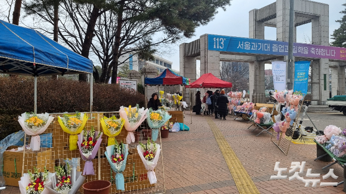 16일 오전 10시쯤 서울 노원구 서울과학기술대학교 정문 앞에서 시민들이 졸업식 꽃다발을 고르고 있는 모습이다. 양형욱 기자
