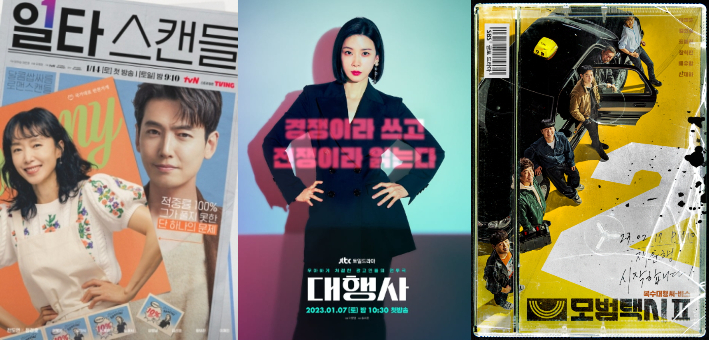 tvN, JTBC, SBS 제공